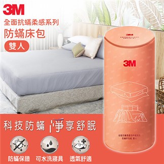 3M 全面抗蹣柔感系列-防蹣床包-雙人