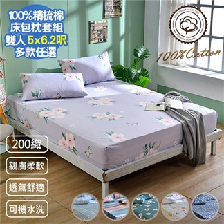 【Aibo】100%純棉床包枕套三件組(雙人,多款任選)