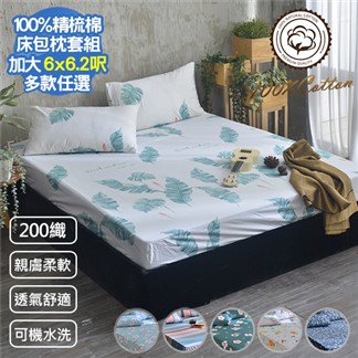 【Aibo】100%純棉床包枕套三件組(加大,多款任選)