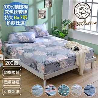 【Aibo】100%純棉床包枕套三件組(特大,多款任選)