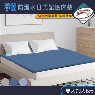【寢室安居】3M防潑水日式記憶摺疊床墊-雙人加大6尺(多色任選)
