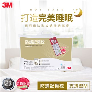 3M 防蹣記憶枕-平板支撐型(M)