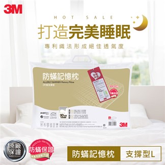3M 防蹣記憶枕-平板支撐型(L)
