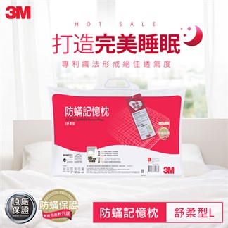 3M 防蹣記憶枕-舒柔型(L)