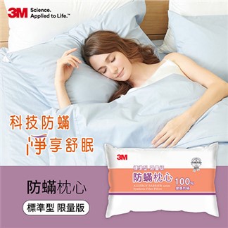 3M 防蹣枕心-標準型