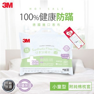 3M 小童防蹣枕心-附純棉枕套(6-11歲適用)