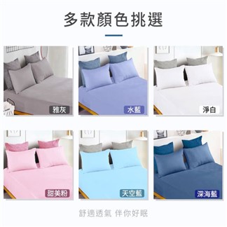 【寢室安居】防潑水防蹣抗菌保潔枕套*2入 (6色可選，台灣製造)