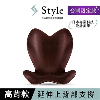 Style ELEGANT 美姿調整椅 高背款 棕