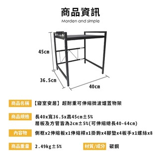 【寢室安居】超耐重可伸縮微波爐置物架 (微波爐架,烤箱架,易組裝)