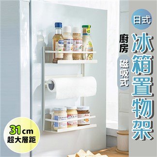 日式廚房磁吸式冰箱置物架 磁吸收納架 收納掛架 收納層架 側掛磁吸掛架