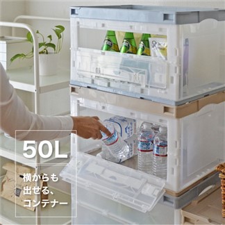 日本RISU 摺疊側邊可開折疊式收納箱50L(單入)