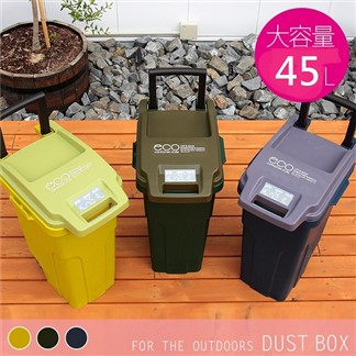日本RISU 機能型戶外拉桿式垃圾桶 45L