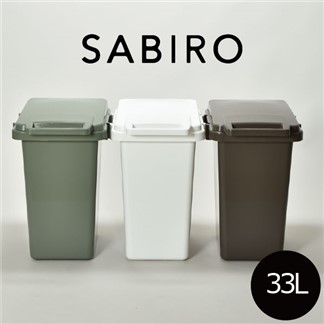 日本RISU (SABIRO系列)北歐風連結式垃圾桶 33L