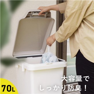 日本RISU (H&H系列)戶外大容量連結式防臭垃圾桶 70L
