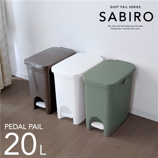 日本RISU (SABIRO系列)腳踏式垃圾桶 20L