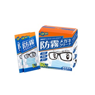 日本熱賣大呎寸眼鏡防霧濕巾 (1盒50片)