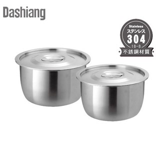【Dashiang】304不鏽鋼料理鍋雙入組24+20cm DS-B35-242