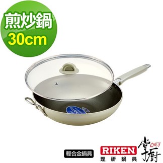 【掌廚】RIKEN日本理研單柄煎炒鍋-30cm(含玻璃蓋)