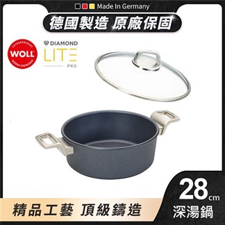【德國 WOLL】鑽石系列28cm 湯鍋(含蓋)