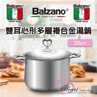 Balzano百佳諾雙耳心形多層複合金湯鍋22cm