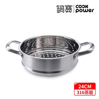 【CookPower 鍋寶】316不鏽鋼蒸籠24CM SS-3624Y01
