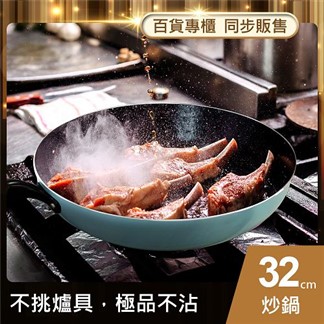 【CHEF 掌廚】不沾導磁煎炒鍋32cm(電磁爐適用)