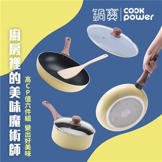 【CookPower鍋寶】全能廚神三鍋組-IH／電磁爐適用(兩色任選)
