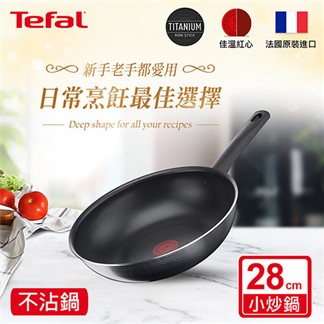 Tefal法國特福 南法享食系列28CM不沾小炒鍋