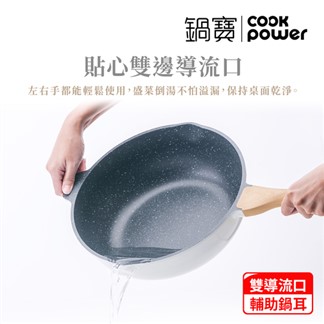 【CookPower 鍋寶】 Lumi系列七層不沾鑄造炒鍋30CM(含蓋)