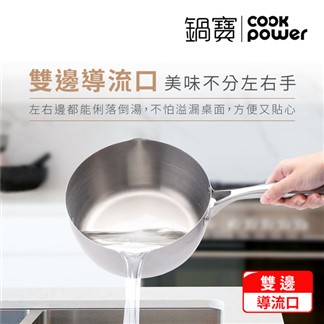 【CookPower 鍋寶】不鏽鋼雪平湯鍋22CM (IH電磁爐適用)