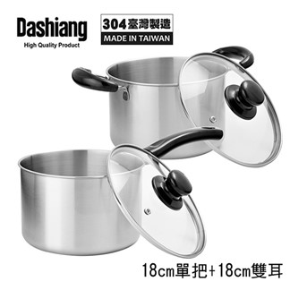 Dashiang 304 附蓋雙鍋組 DS-B62-18+DS-B63-18台製