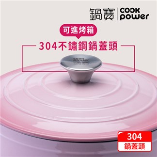 【鍋寶】Bon goût琺瑯鑄鐵鍋24CM-櫻花粉 IH電磁爐適用