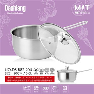 Dashiang 304不鏽鋼單柄美味鍋20cm(3L) DS-B82-20U