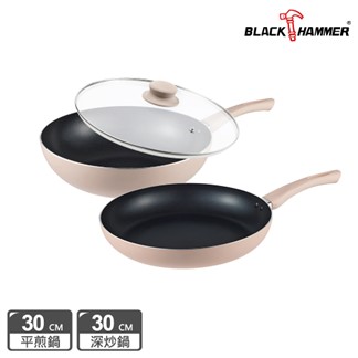 (超值雙鍋組)【BlackHammer】導磁不沾平煎鍋30cm+深炒鍋30cm