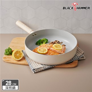 【 BLACK HAMMER】北歐木紋深煎鍋28cm+單柄鍋20cm (附鍋蓋)