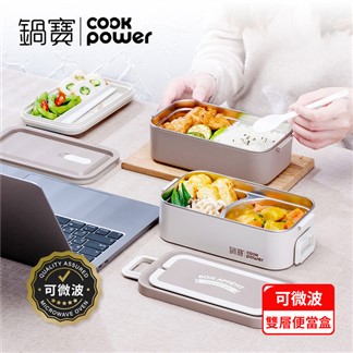 【CookPower 鍋寶】可微波不鏽鋼雙層便當盒(贈餐具組)(BW-208)