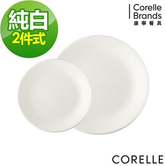 【美國康寧CORELLE】純白2件式餐盤組(06)