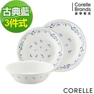 【美國康寧CORELLE】古典藍3件式餐盤湯碗組(C07)