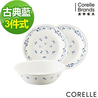 【美國康寧CORELLE】古典藍3件式餐盤湯碗組(C8)