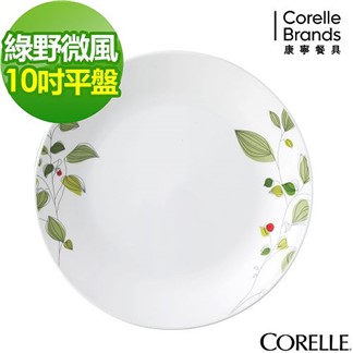 【CORELLE 康寧】綠野微風10吋平盤