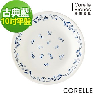 【美國康寧CORELLE】 古典藍10吋平盤