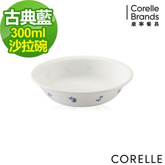 【美國康寧CORELLE】 古典藍300ml沙拉碗