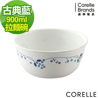 【美國康寧CORELLE】 古典藍900ml麵碗