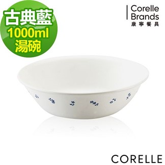 【美國康寧CORELLE】 古典藍1000ml湯碗