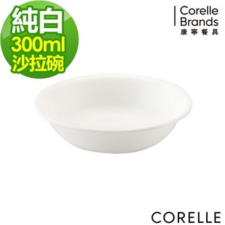 【美國康寧CORELLE】 純白300ml沙拉碗