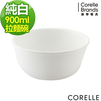 【美國康寧CORELLE】 純白900ml麵碗