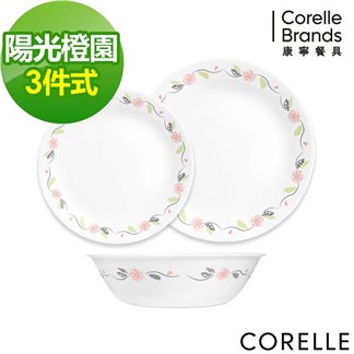 【美國康寧 CORELLE】陽光橙園3件式餐盤組C02)
