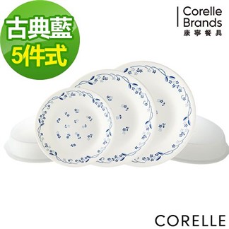 【美國康寧CORELLE】古典藍5件式餐盤組(E21)
