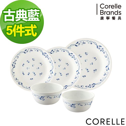 【美國康寧 CORELLE】古典藍5件式餐盤組(E23)