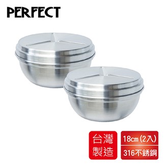 理想PERFECT 極緻316附蓋雙層碗18cm(2入) IKH-82218台灣